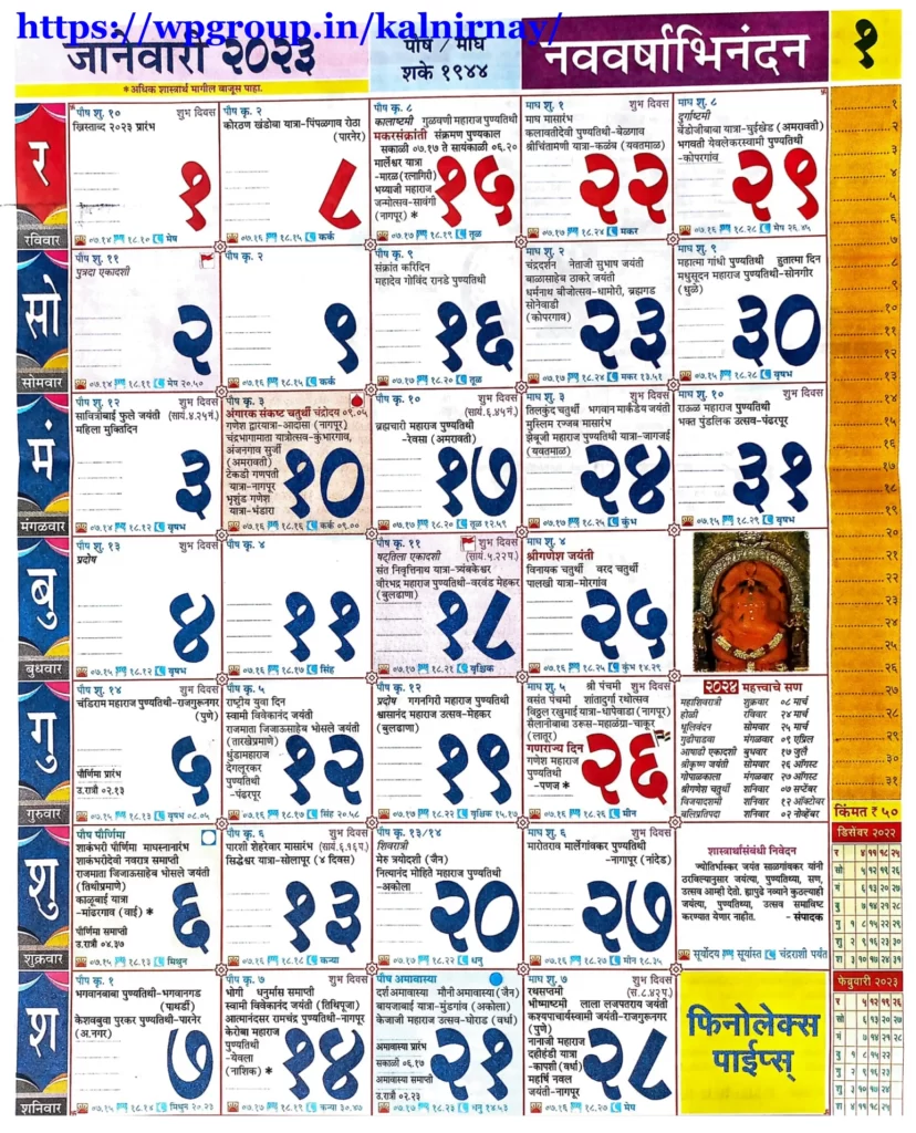 Kalnirnay 2023 Kalnirnay Marathi Calendar PDF Kalnirnay 2024 Marathi