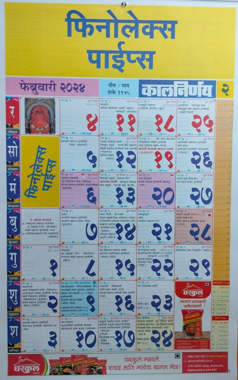 KALNIRNAY 2024 FEBRUARY Kalnirnay 2024 Marathi Calendar, कालनिर्णय