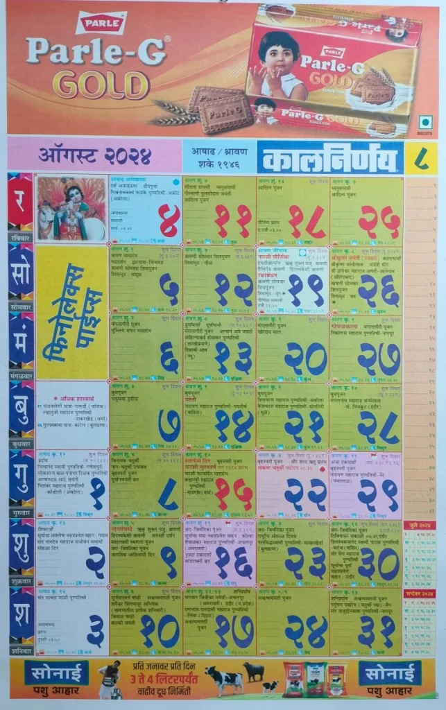 Kalnirnay Marathi Calendar 2024 August