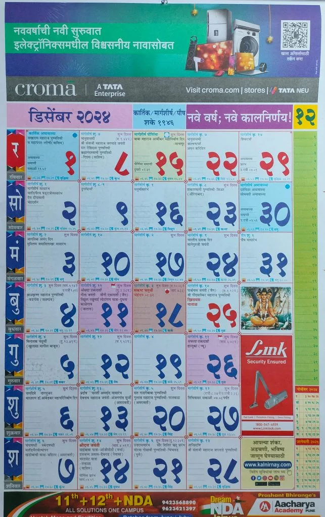 KALNIRNAY 2024 DECEMBER Kalnirnay 2024 Marathi Calendar, कालनिर्णय