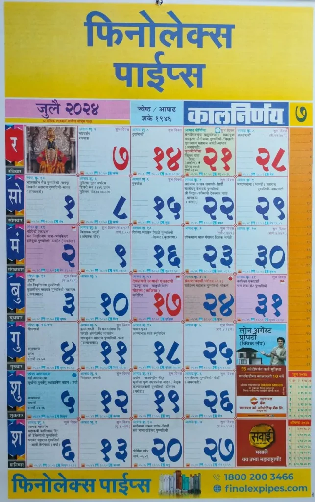 Kalnirnay Marathi Calendar 2024 July 