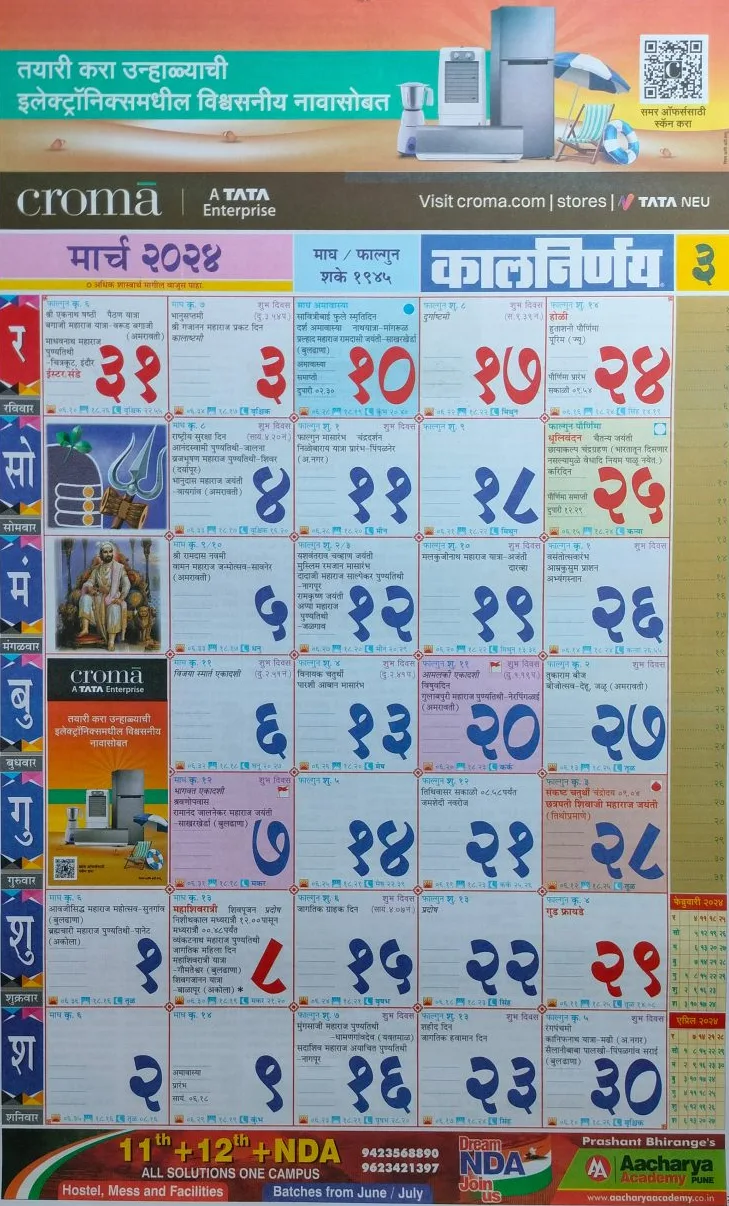 KALNIRNAY 2024 MARCH Kalnirnay 2024 Marathi Calendar, कालनिर्णय २०२४