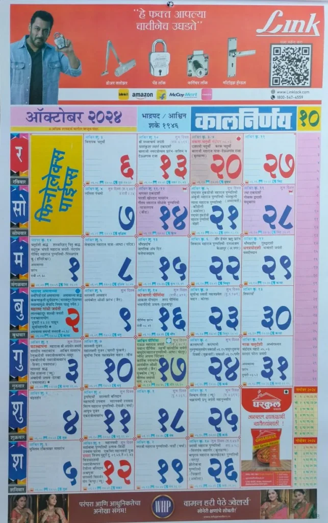 Kalnirnay Marathi Calendar 2024 October